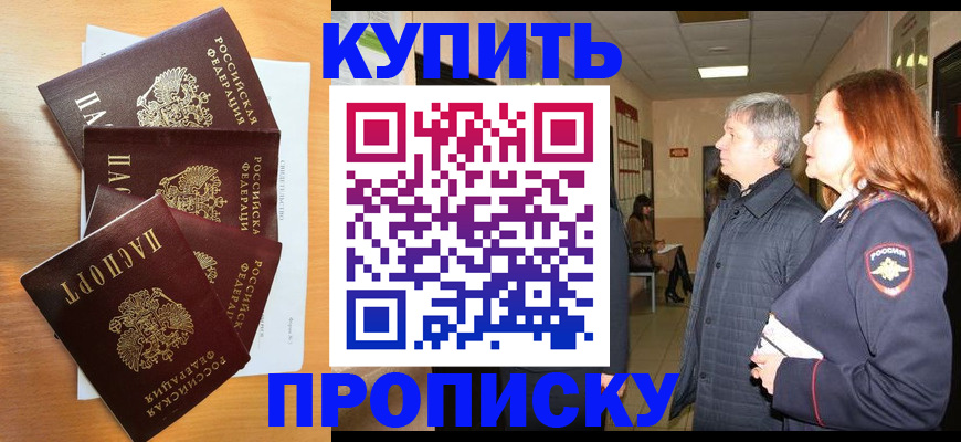 временная регистрация надежно в Мытищах